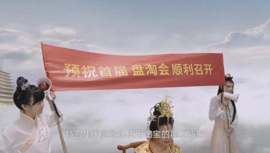 请西游记众神仙打广告，淘宝趣味营销创意拉满