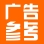 广告