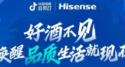 干杯飙方言！看海信如何在抖音电商会员日掀起夏日狂欢