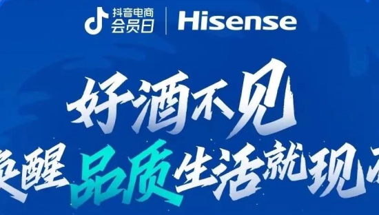 干杯飙方言！看海信如何在抖音电商会员日掀起夏日狂欢