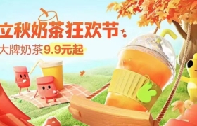 从立秋第一杯，到整个秋天的囤货，你的奶茶美团外卖神抢手承包了！