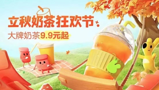 从立秋第一杯，到整个秋天的囤货，你的奶茶美团外卖神抢手承包了！