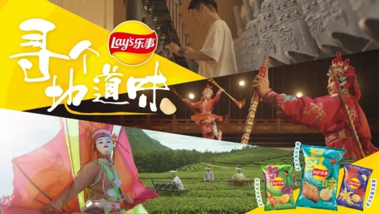 薯片也能拍纪录片？看乐事《寻个地道味》的文化输出！