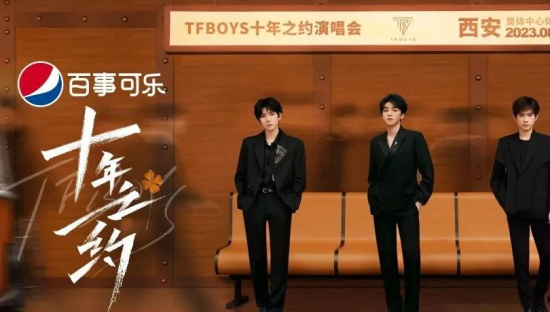 TFBOYS十周年演唱会，百事可乐赢麻了！