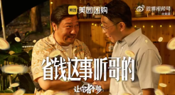 梅开二度！美团团购携手贾冰又拍广告了