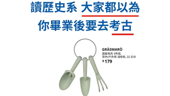 开学季，台湾宜家推出“大家都以为”系列海报