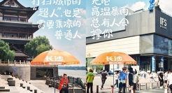 夏天的长沙街头，淘宝用上百把遮阳伞送清凉