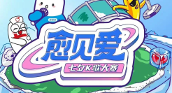 冰镇+音乐+七夕，老百姓大药房在玩一种很新的营销