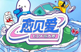 冰镇+音乐+七夕，老百姓大药房在玩一种很新的营销