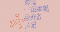 小红书「大家时装周」：大家时髦靠大家