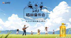 第4季稻田音乐会来了！谷维多这波“童龄人”营销太赞了