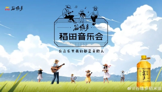 第4季稻田音乐会来了！谷维多这波“童龄人”营销太赞了