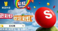 玛氏与美团闪购开启“跨界”合作，合力探索新型消费者互动营销