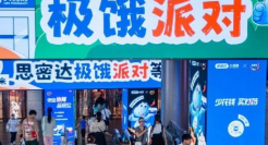 老百姓大药房携手思密达在长沙开启极饿派对！