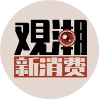 观潮新消费