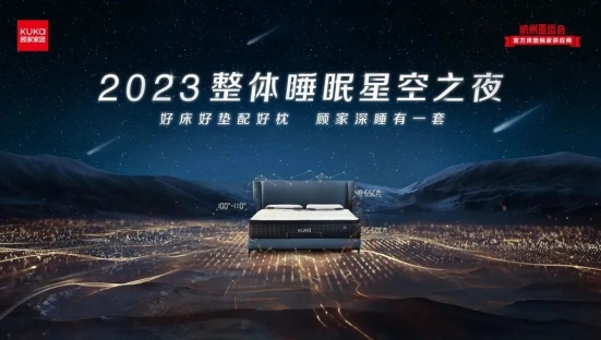 用算法守护国人好睡眠，顾家家居打响“整体睡眠”升级战