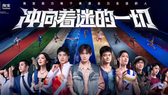 破局“认同感”桎梏，淘宝亚运营销有一套