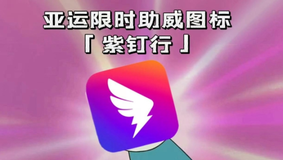 钉钉换新LOGO，网友：差点没打上卡！