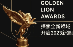 金狮奖参赛进行中 | 突破界限，开启多元新领域