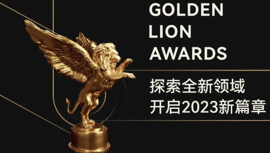 金狮奖参赛进行中 | 突破界限，开启多元新领域