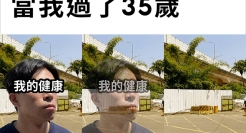 虾皮购物：人过了35岁，有许多东西会消失不见...