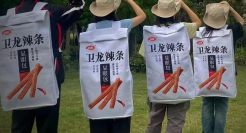 卫龙推出假期“显眼包”，太不正经了哈哈哈