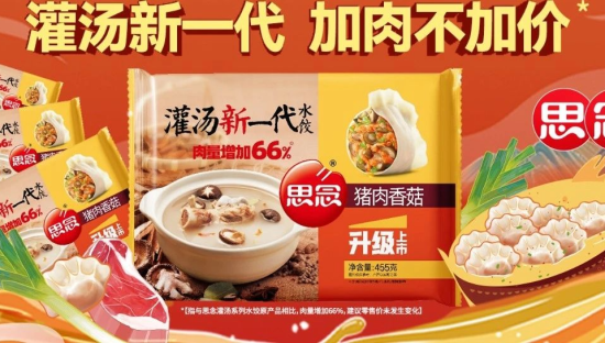思念灌汤新一代水饺，新一代的传播玩法原来这么有温度