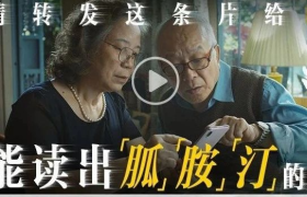 美团买药给能读出「胍、胺、汀」的人，拍了一支广告！