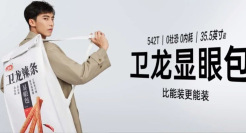 卫龙蹭苹果发布会文案，蹭了波大的