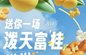 淘宝，送你一场“泼天富桂”！