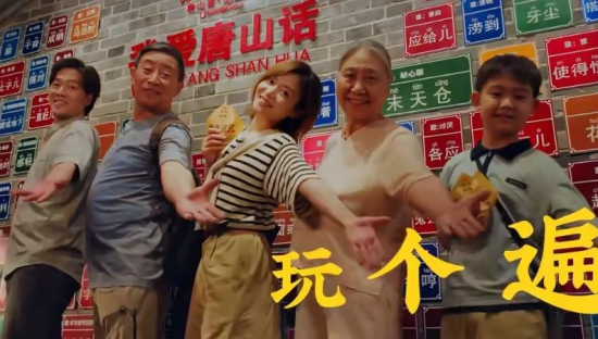 唐山文旅宣传片，完全猜不到结尾