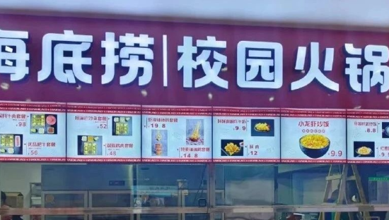 海底捞开进大学食堂，太会玩了！