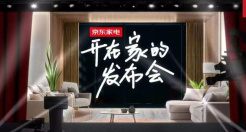 京东开在家的发布会，也太接地气了吧