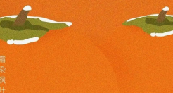 霜降海报灵感来了！秋裤穿上了没？！