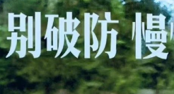 文心一言的车窗文案，每一句都扣人心弦！