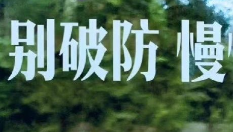 文心一言的车窗文案，每一句都扣人心弦！