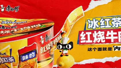 康师傅红烧牛肉面搞跨界，全网都在抢泡面！