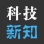 科技新知