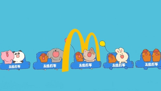 高德地图×麦当劳：一首《快乐主打歌》，可爱又魔性
