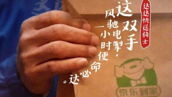 京东用一支“手”的片子，让我看到了守护的真相！