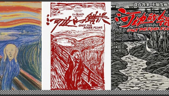 朱一龙《河边的错误》入围戛纳，海报设计很疯狂！