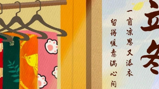 立冬海报文案，创意很暖