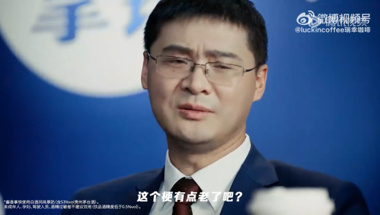 瑞幸携手罗翔老师针对酱香拿铁进行酒驾普法