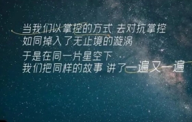 《再见爱人》和《花儿与少年》的文案，封神了！