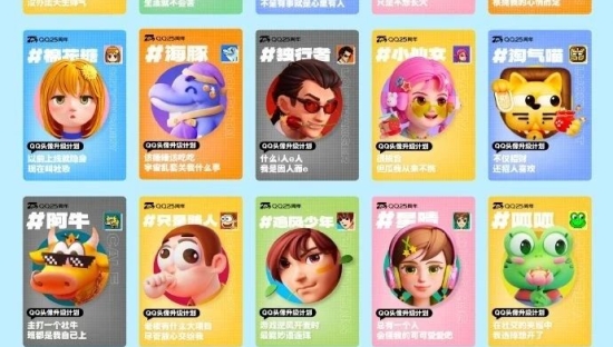 QQ经典头像升级3D，谁的DNA动了！