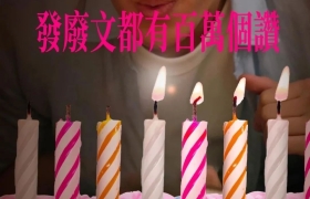 台湾超市许下25个百万愿望，太贪贪贪了！