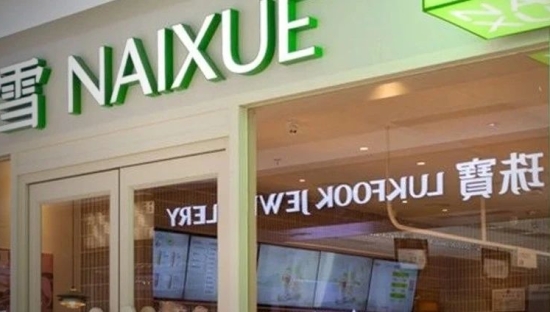 奈雪史上最污联名出现了，网友：太炸裂！