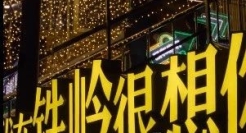 李雪琴为铁岭代言了，文案好柔软！