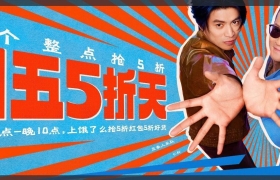 名字也能打5折？联合五条人，饿了么5折天开启另类营销新模式