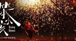 珀莱雅20周年，讲述「笨小孩」的故事